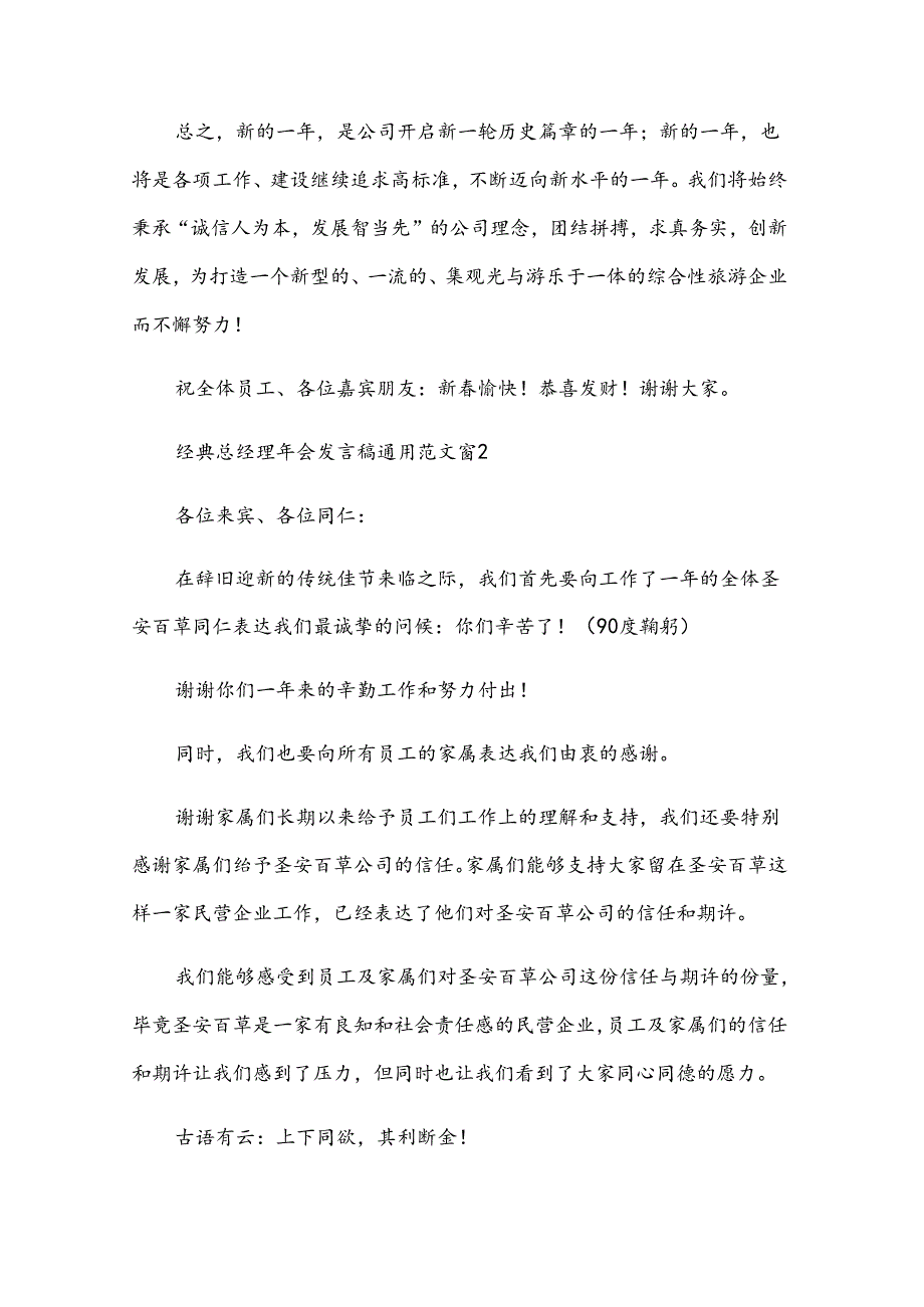 经典总经理年会发言稿范文（32篇）.docx_第2页