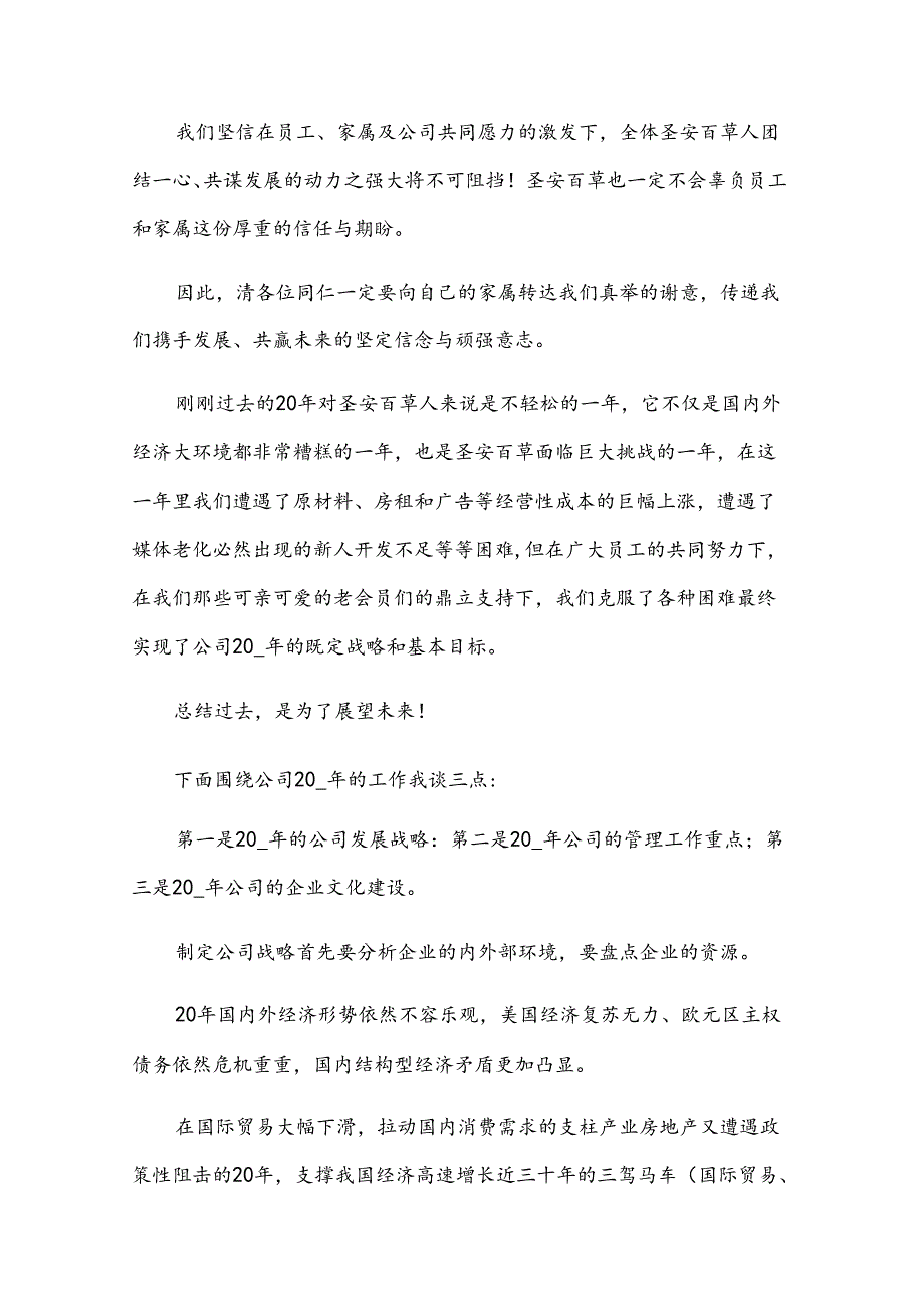 经典总经理年会发言稿范文（32篇）.docx_第3页