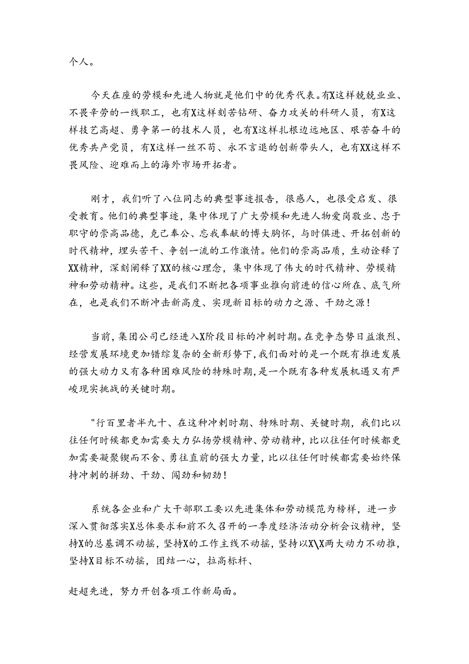 在集团公司庆祝“五一”国际劳动节劳模事迹报告会上的讲话.docx_第2页