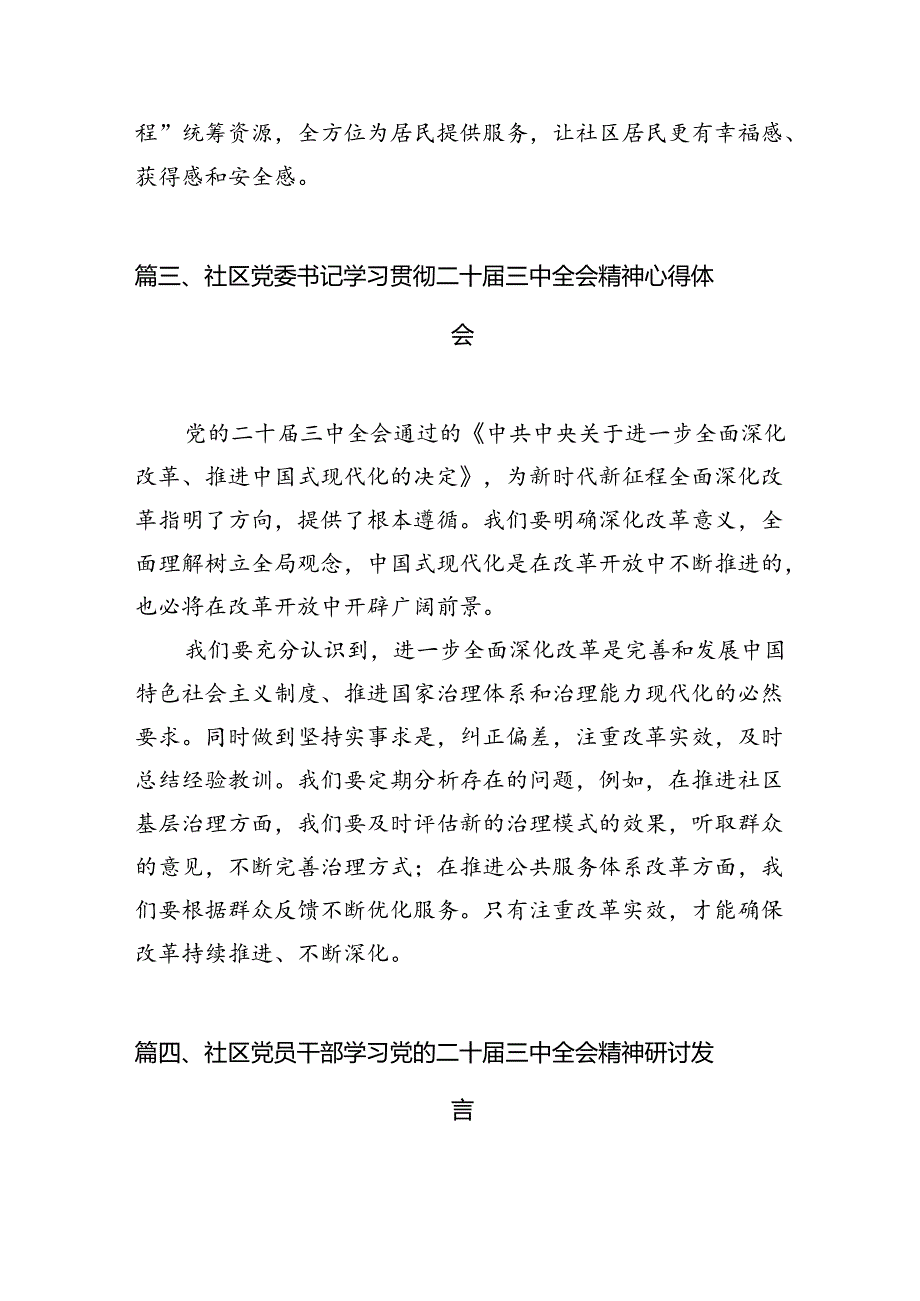 （15篇）社区书记学习贯彻党的二十三中全会精神心得体会资料合集.docx_第3页