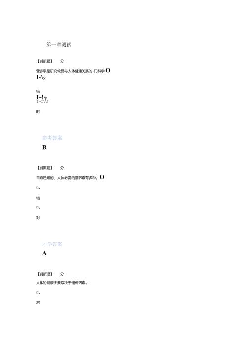 2020年智慧树知道网课《食品营养学(鲁东大学)》课后章节测试答案.docx