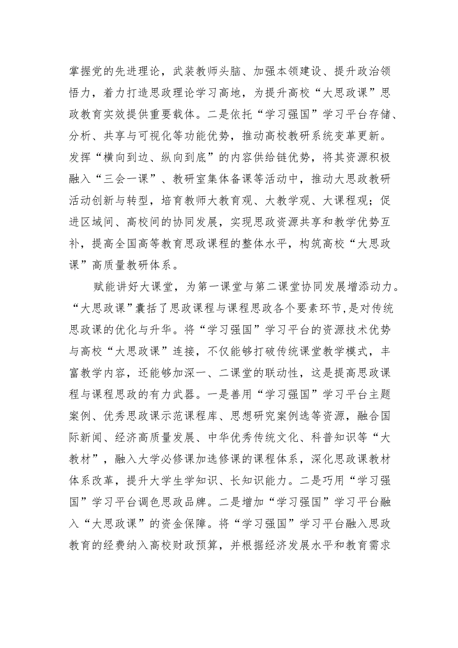 思政建设主题座谈会发言材料汇编（10篇）.docx_第3页
