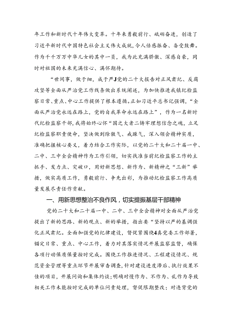 （9篇）入党积极分子学习二十三中全会精神心得体会研讨发言（精选）.docx_第2页