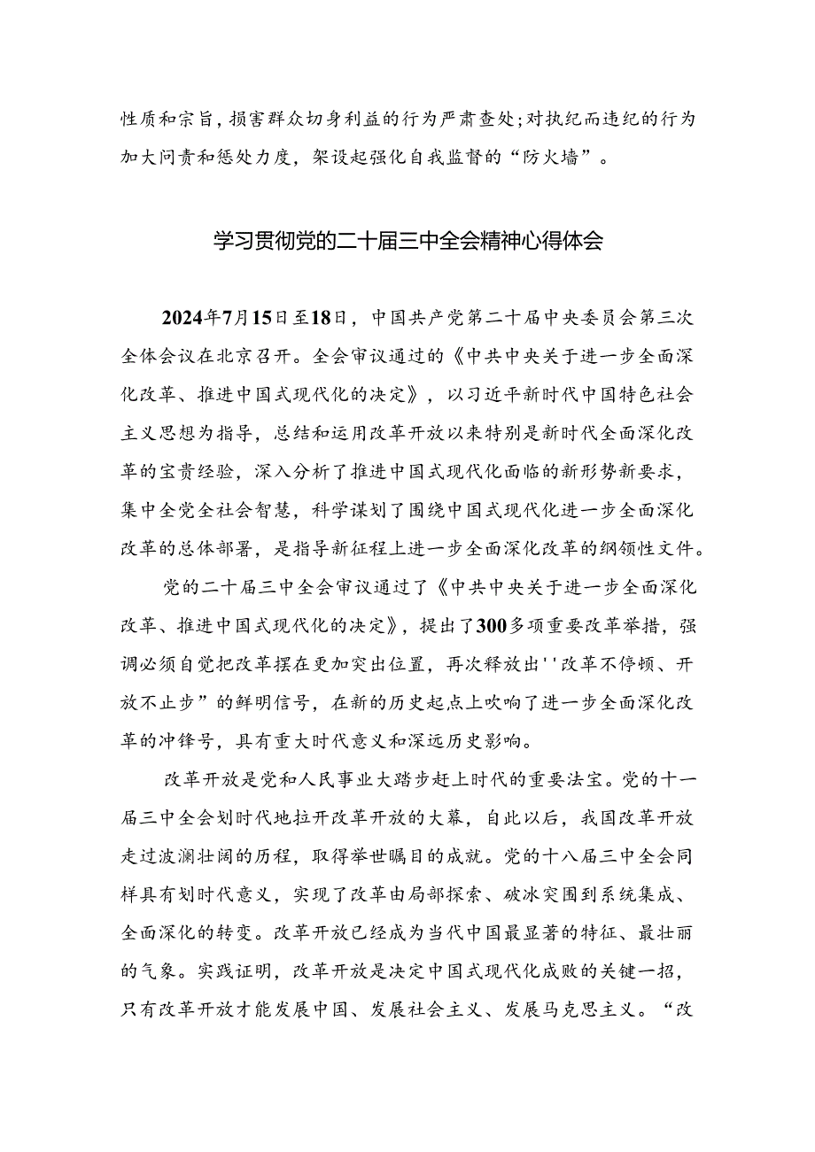 （9篇）入党积极分子学习二十三中全会精神心得体会研讨发言（精选）.docx_第3页