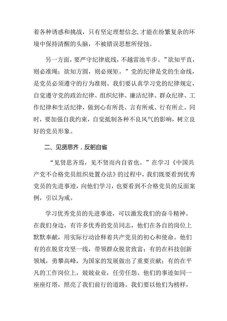 多篇关于开展学习2024年中国共产党不合格党员组织处置办法交流发言材料及心得体会.docx_第2页