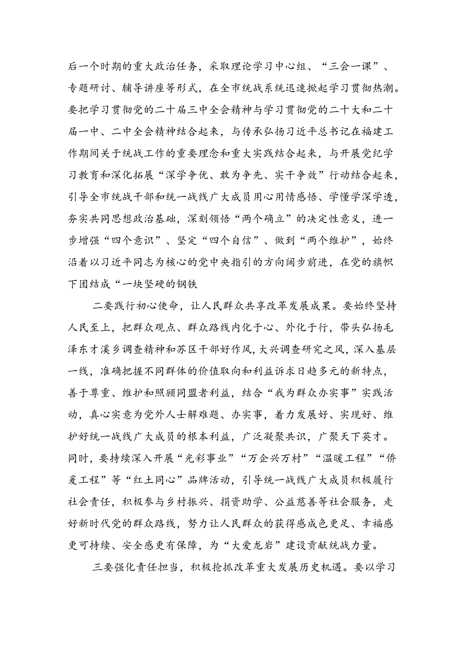 统战工作者学习党的二十三中全会精神心得体会(5篇集合).docx_第3页
