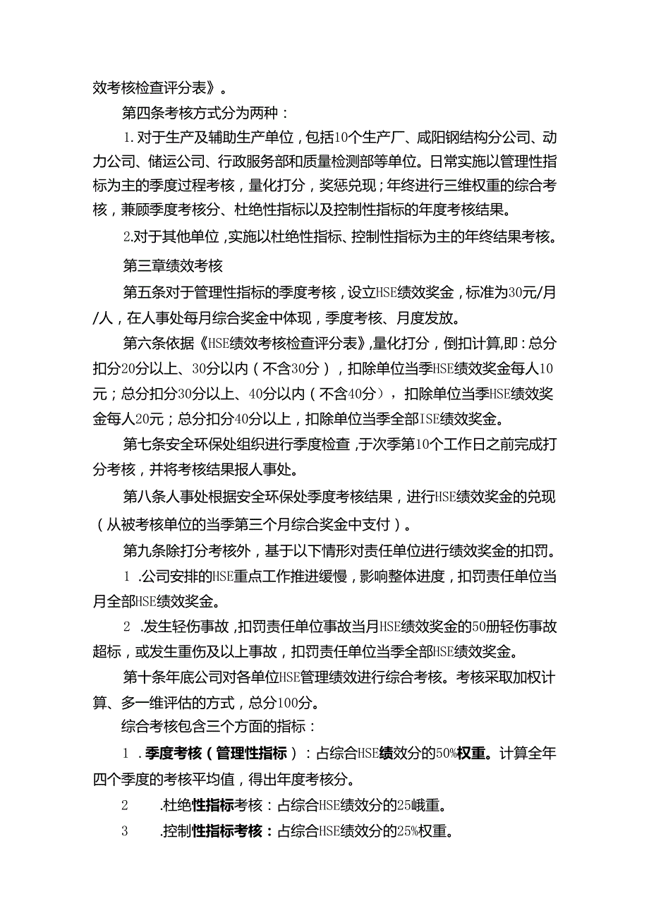ehs绩效考核.docx_第2页