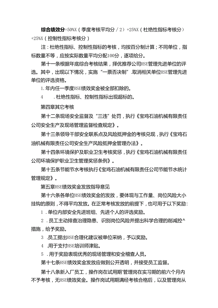 ehs绩效考核.docx_第3页