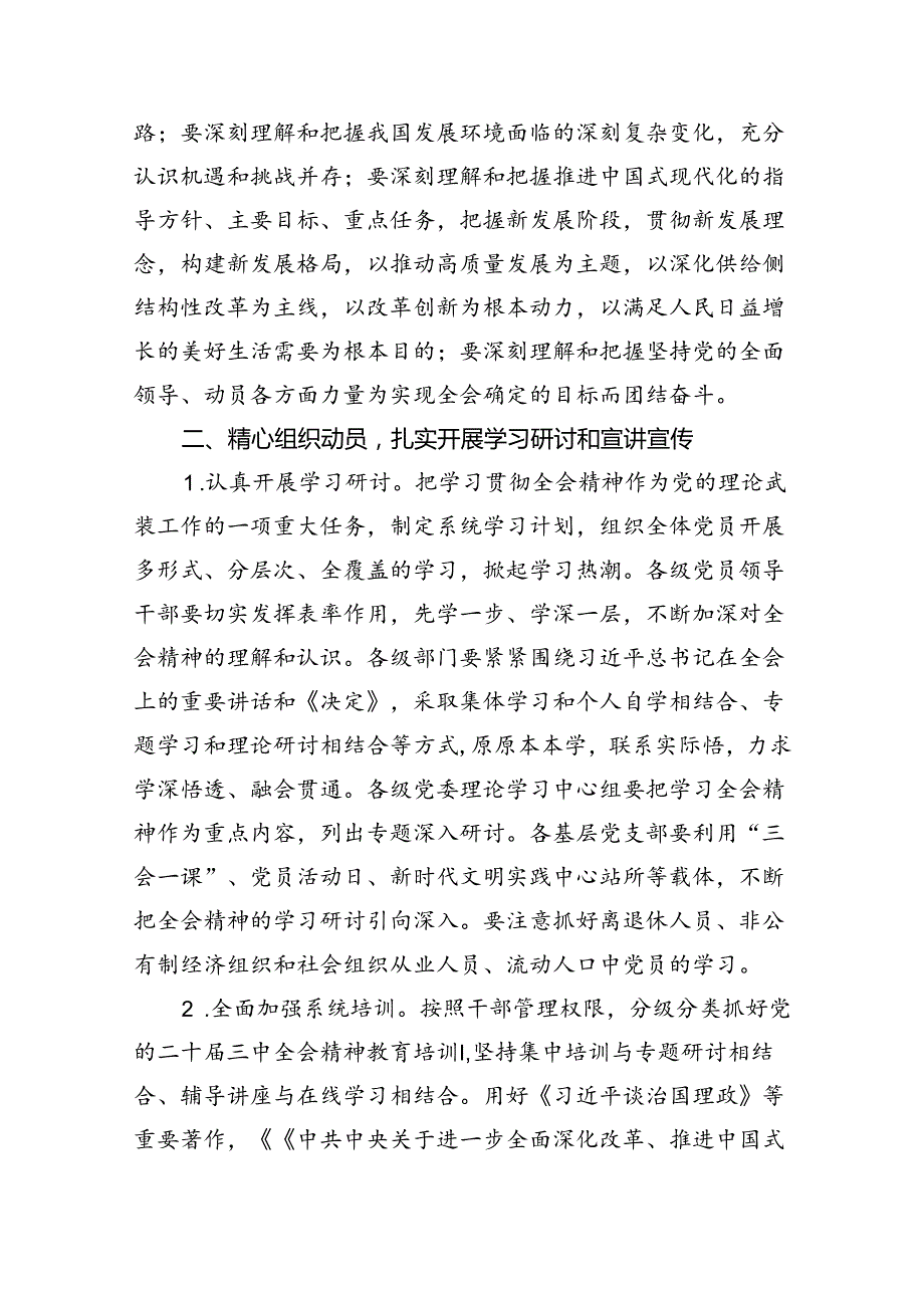 （8篇）学习宣传贯彻二十三中全会精神的实施方案范文.docx_第2页