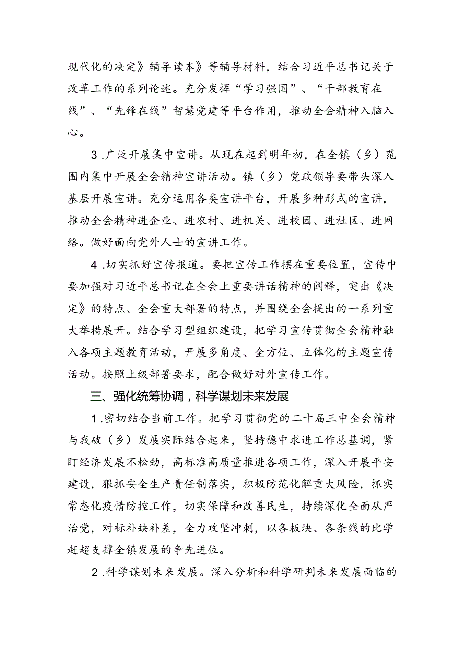 （8篇）学习宣传贯彻二十三中全会精神的实施方案范文.docx_第3页
