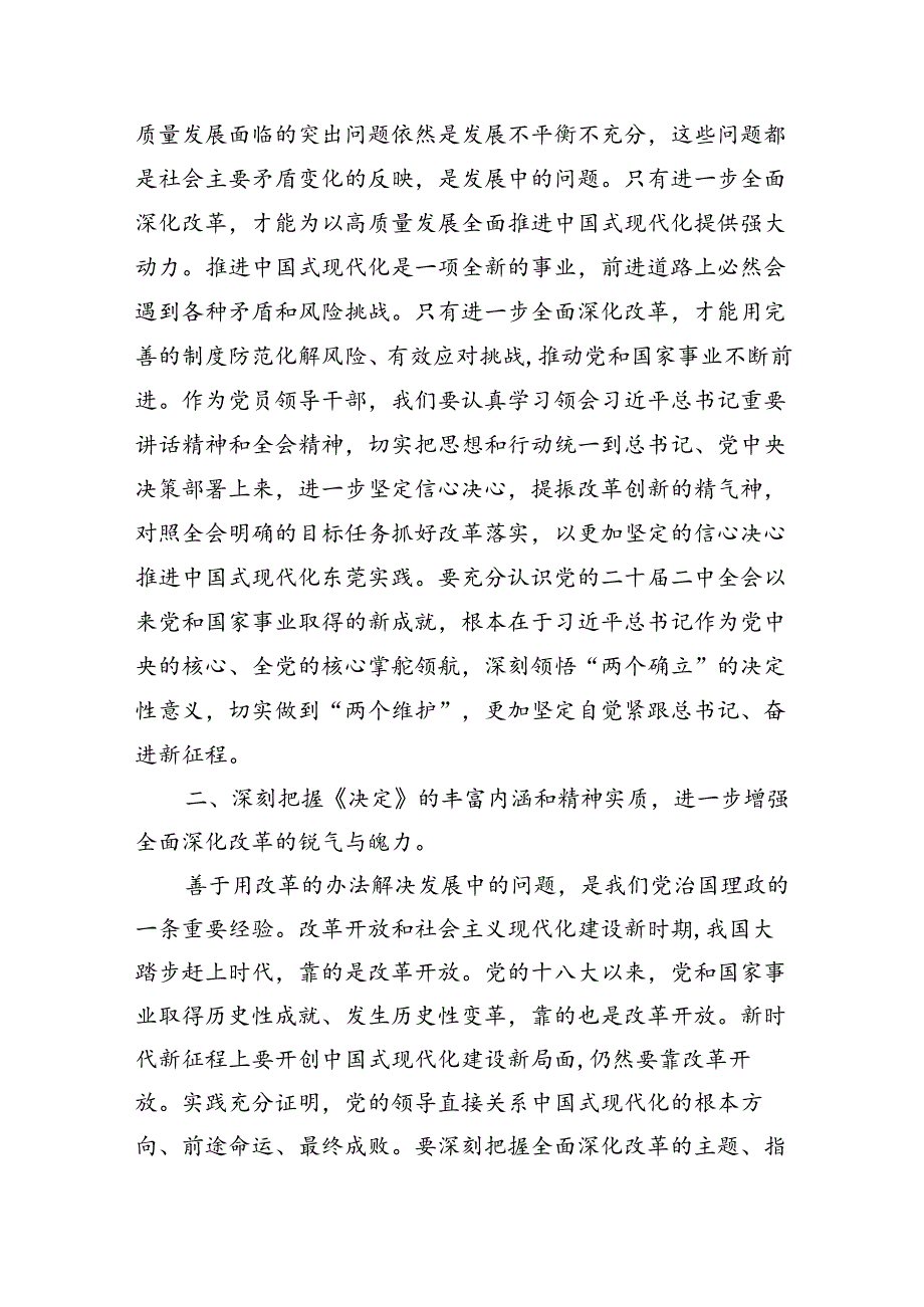（7篇）党支部书记在学习二十三中全会精神会上的宣讲稿讲话稿（精选）.docx_第2页