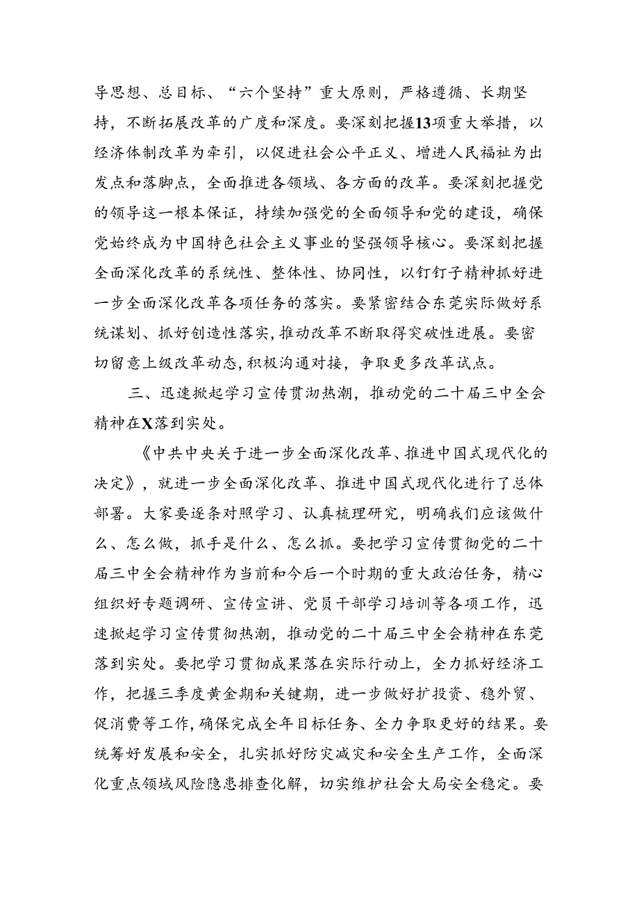 （7篇）党支部书记在学习二十三中全会精神会上的宣讲稿讲话稿（精选）.docx_第3页