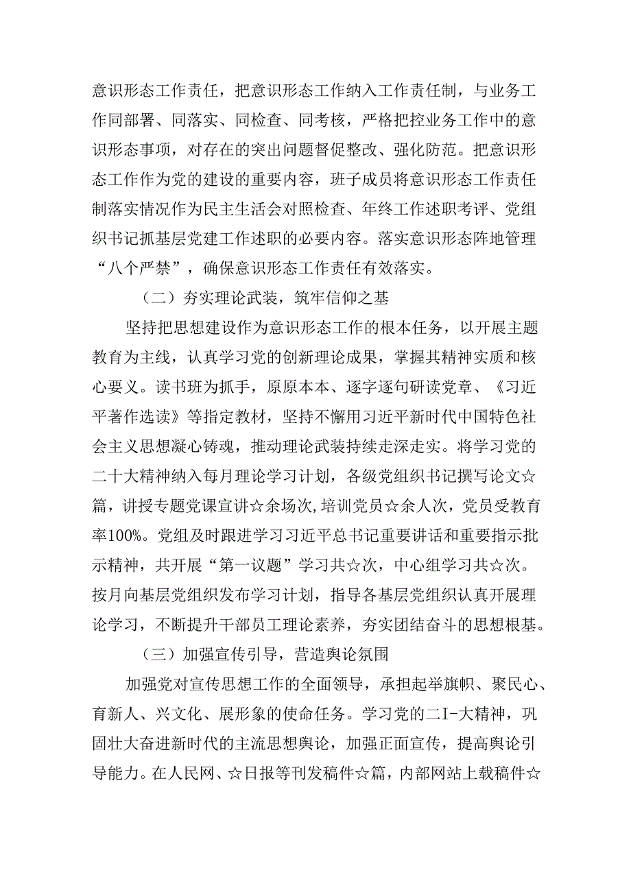 2024意识形态工作情况报告5篇（详细版）.docx_第2页