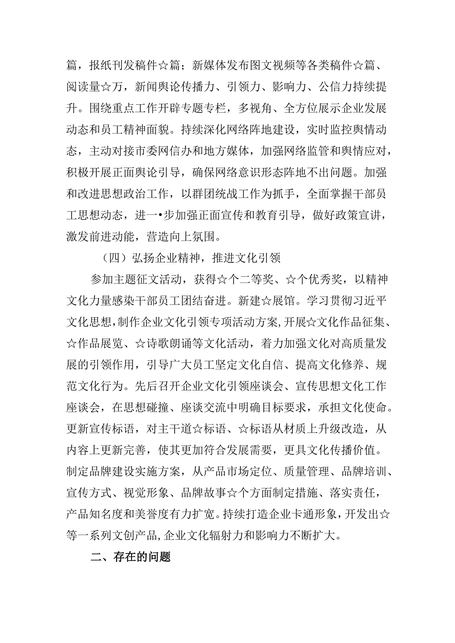 2024意识形态工作情况报告5篇（详细版）.docx_第3页