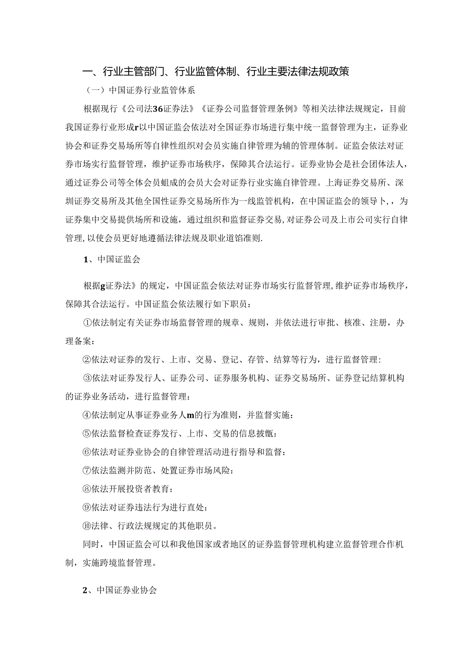 证券行业深度分析报告：政策制度、发展现状、未来趋势.docx_第2页