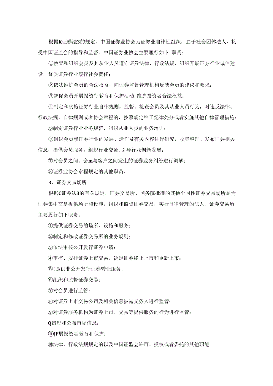 证券行业深度分析报告：政策制度、发展现状、未来趋势.docx_第3页