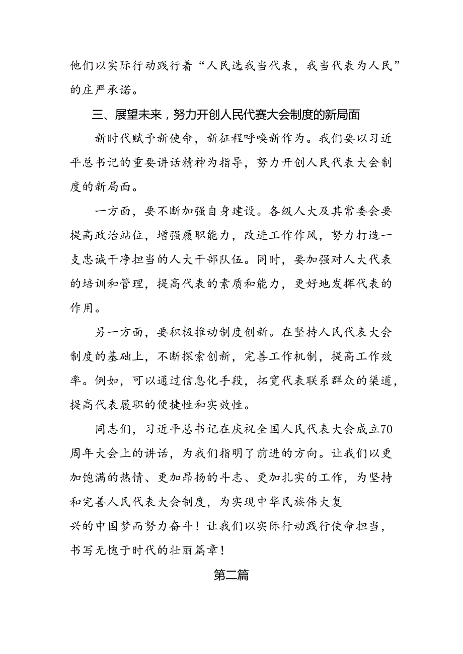 2024年庆祝全国人民代表大会成立70周年大会的研讨发言材料及心得体会.docx_第3页