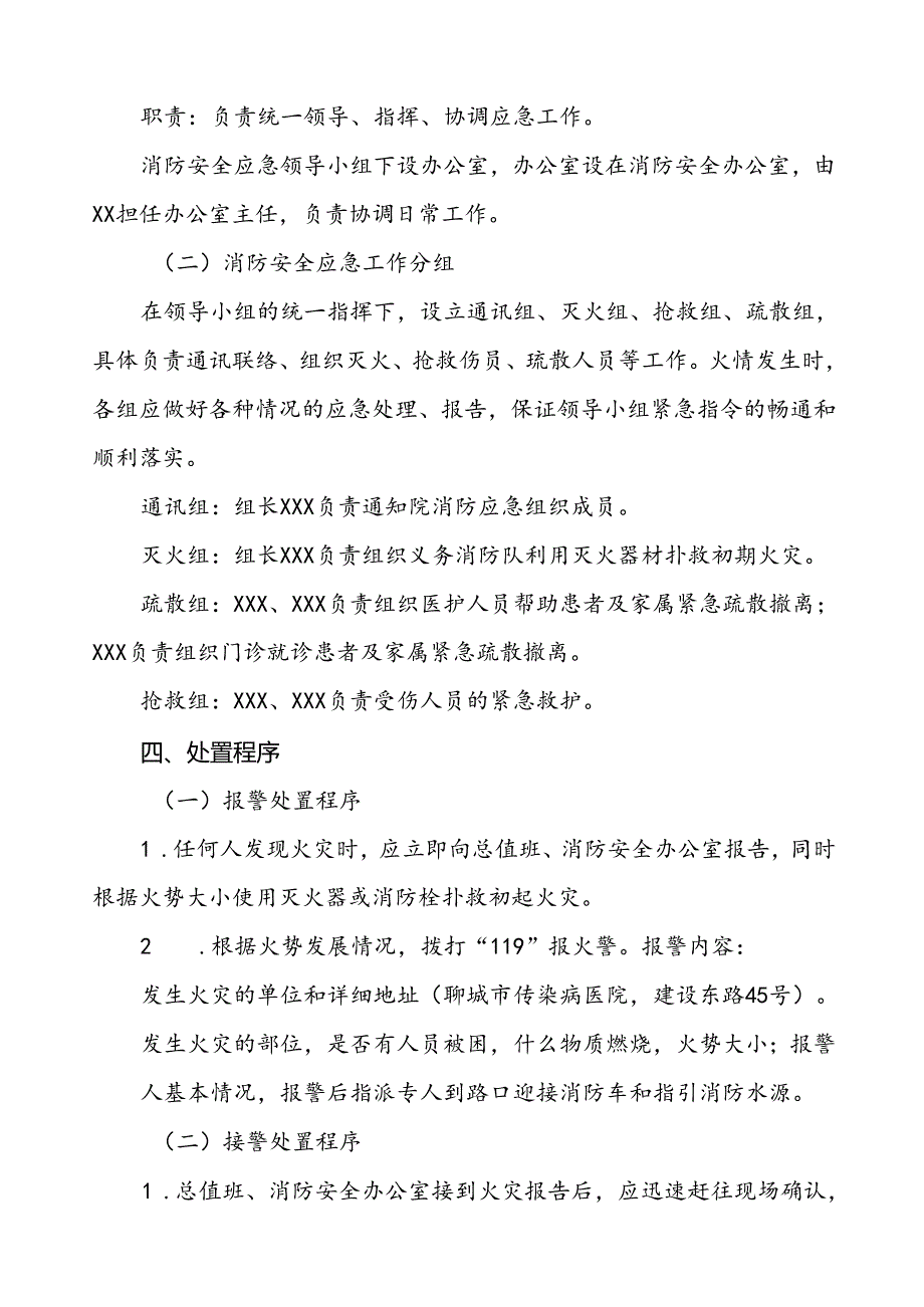 五篇2024年医院消防应急处置预案.docx_第2页