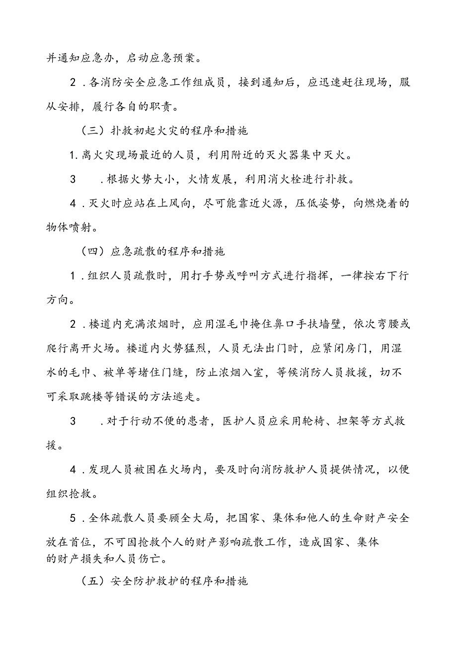 五篇2024年医院消防应急处置预案.docx_第3页