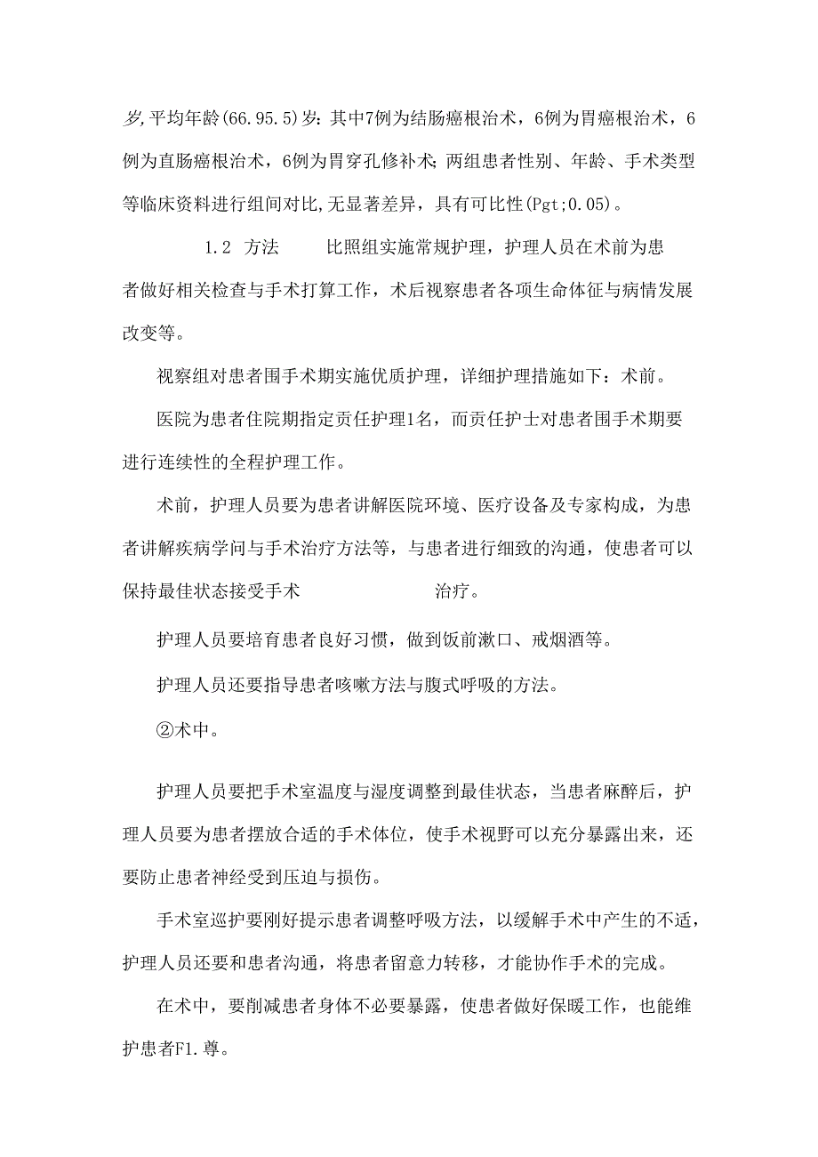 徐菁基层医院老年胃肠手术患者围手术期护理及康复指导.docx_第3页