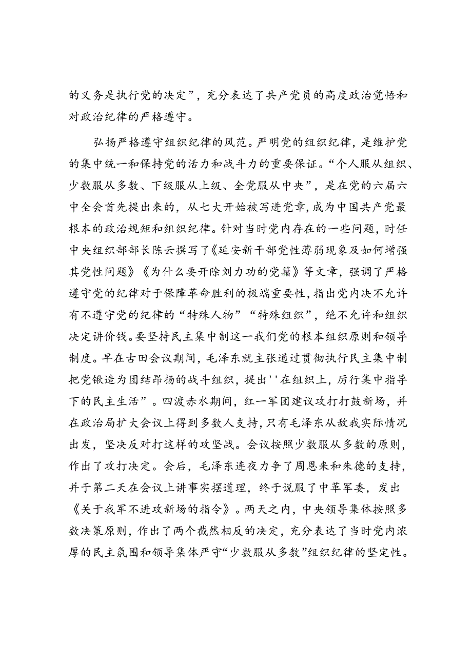 弘扬老一辈革命家严守党纪的精神风范.docx_第2页