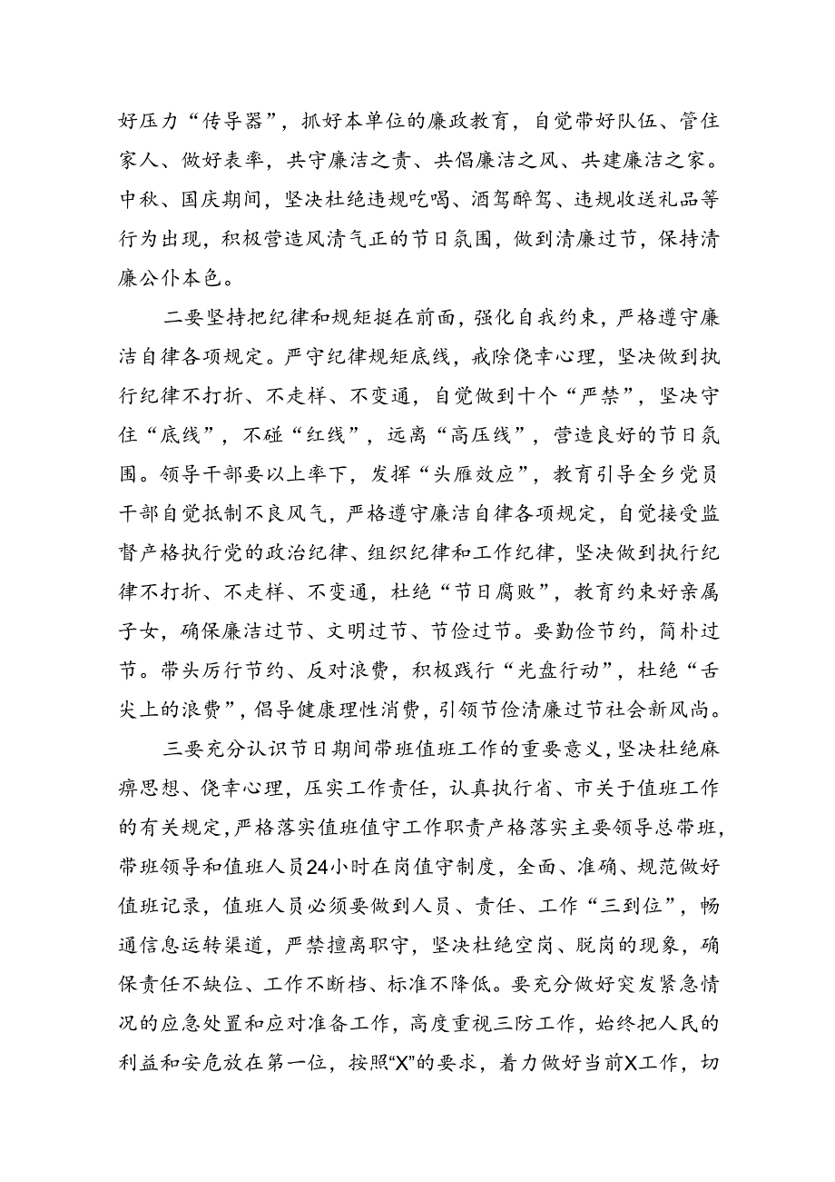 (11篇)2024年中、国庆双节前集体廉政谈话稿专题资料.docx_第3页