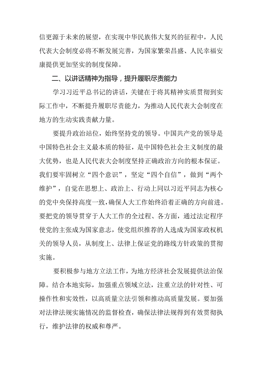 2024年关于学习全国人民代表大会成立70周年的研讨材料、心得感悟（7篇）.docx_第2页