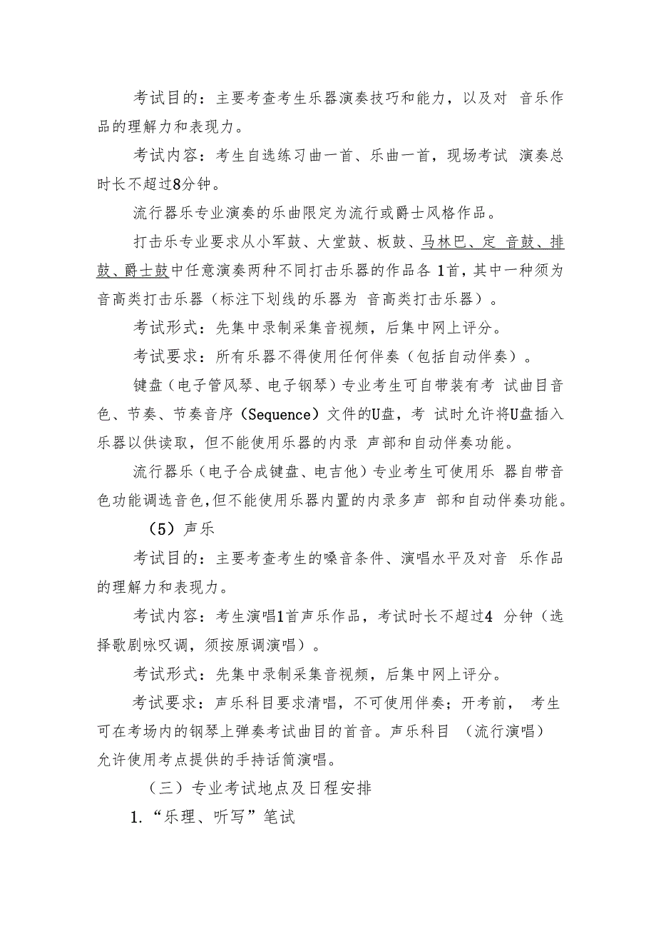 四川省2025年普通高等学校音乐类专业招生考试大纲.docx_第3页