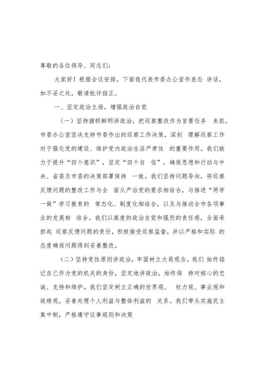 在2025年巡察整改专题民主生活会发言材料4篇.docx_第1页
