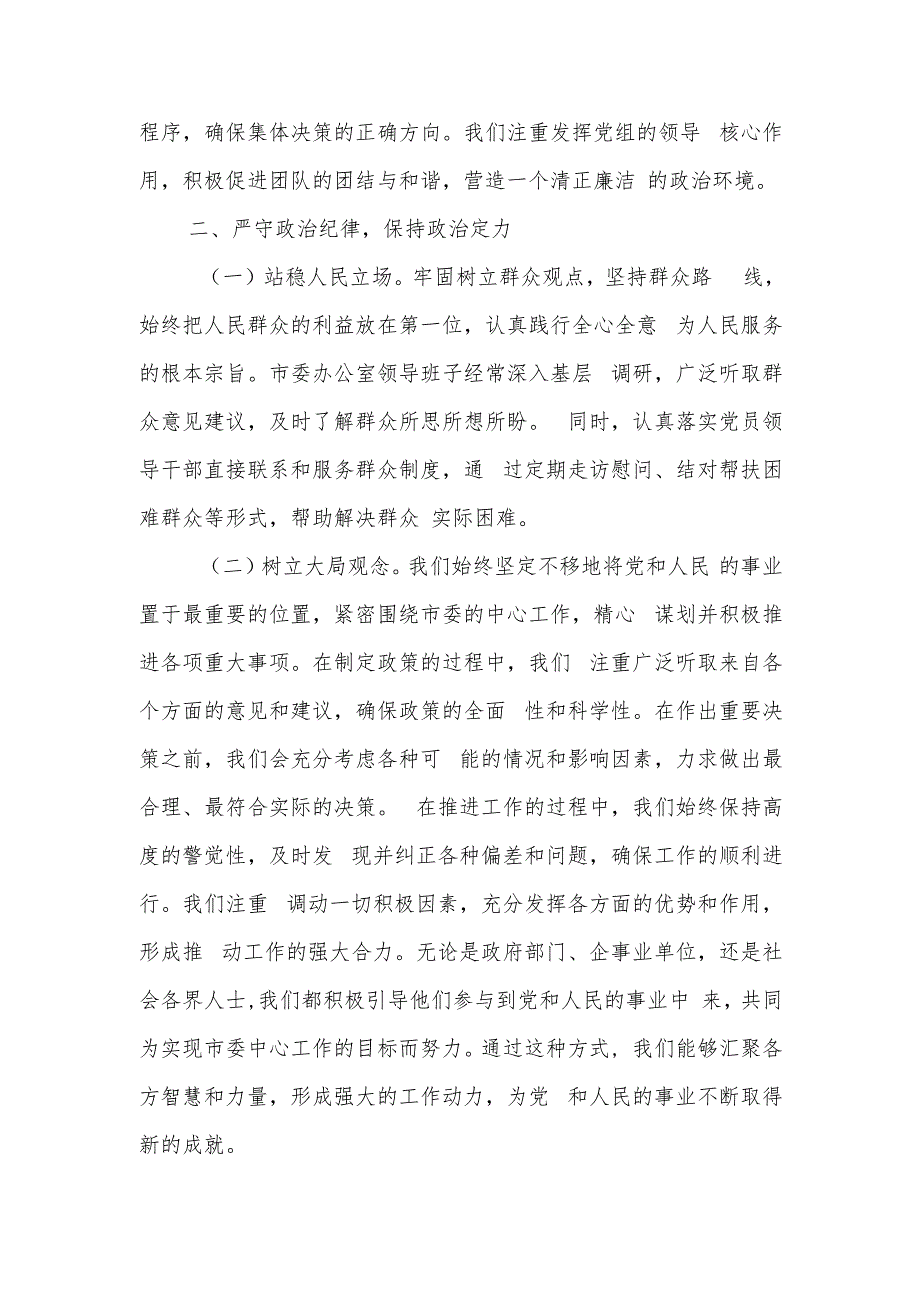 在2025年巡察整改专题民主生活会发言材料4篇.docx_第2页