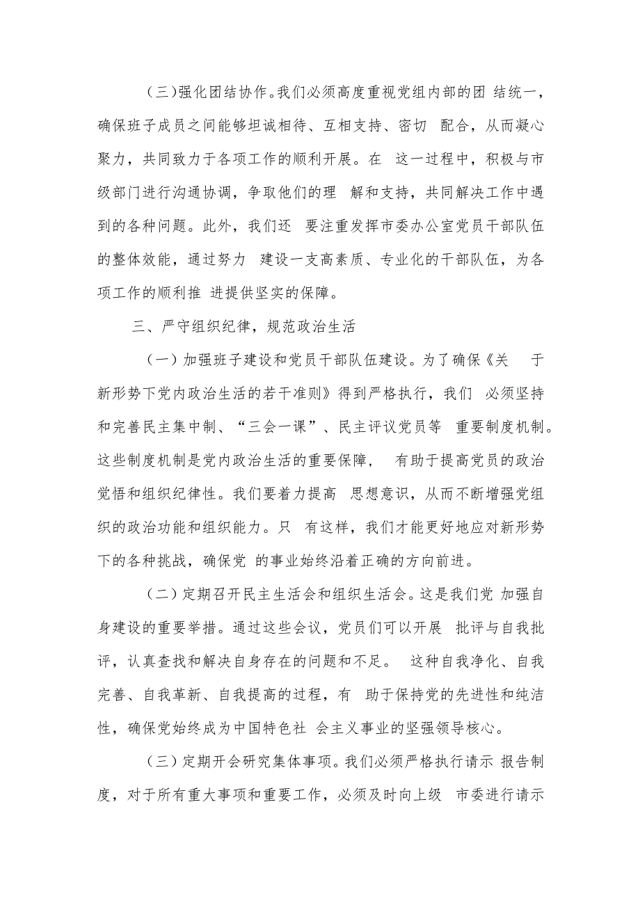 在2025年巡察整改专题民主生活会发言材料4篇.docx_第3页