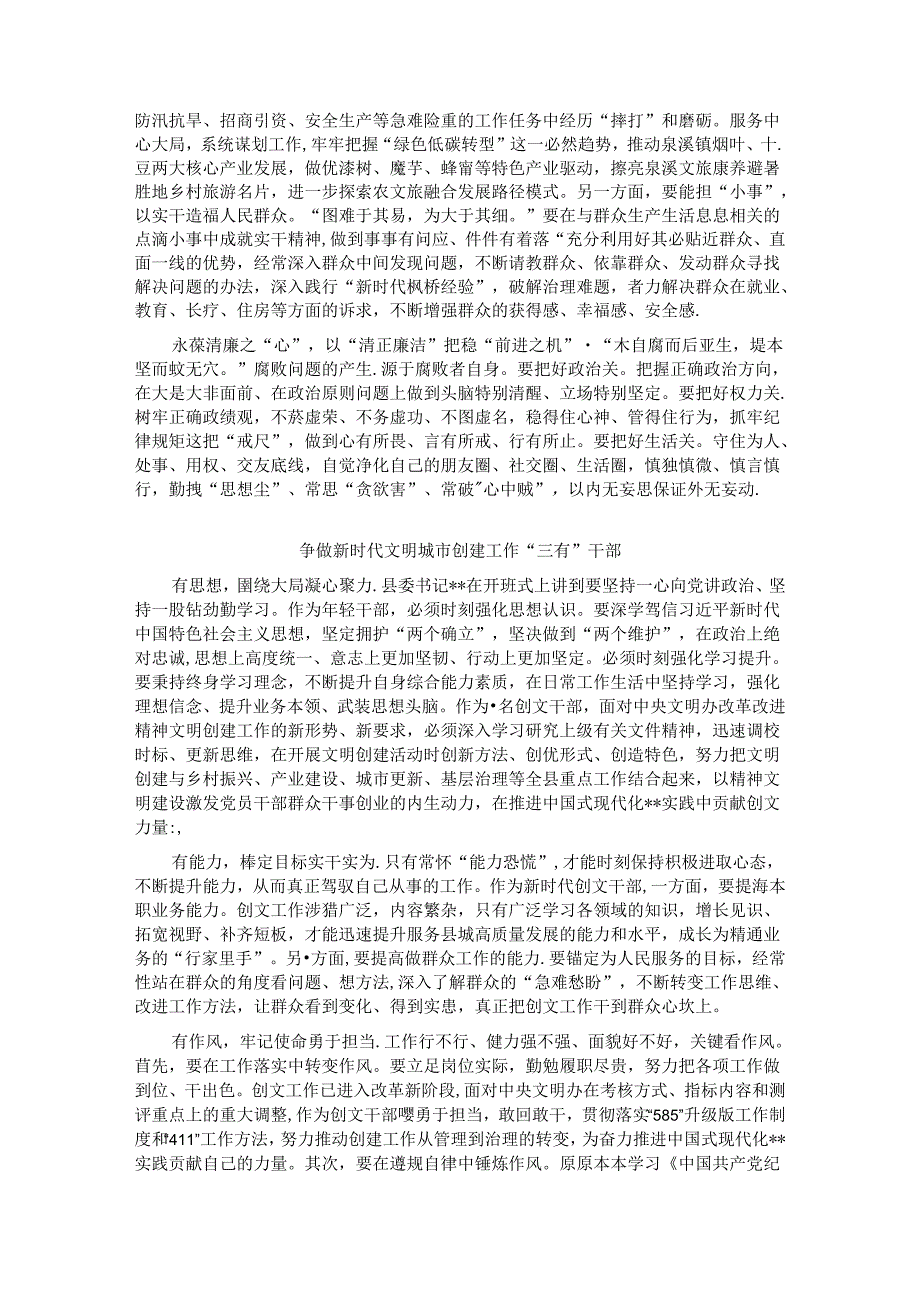 2024年第一期年轻干部培训班学员座谈会发言汇编.docx_第2页