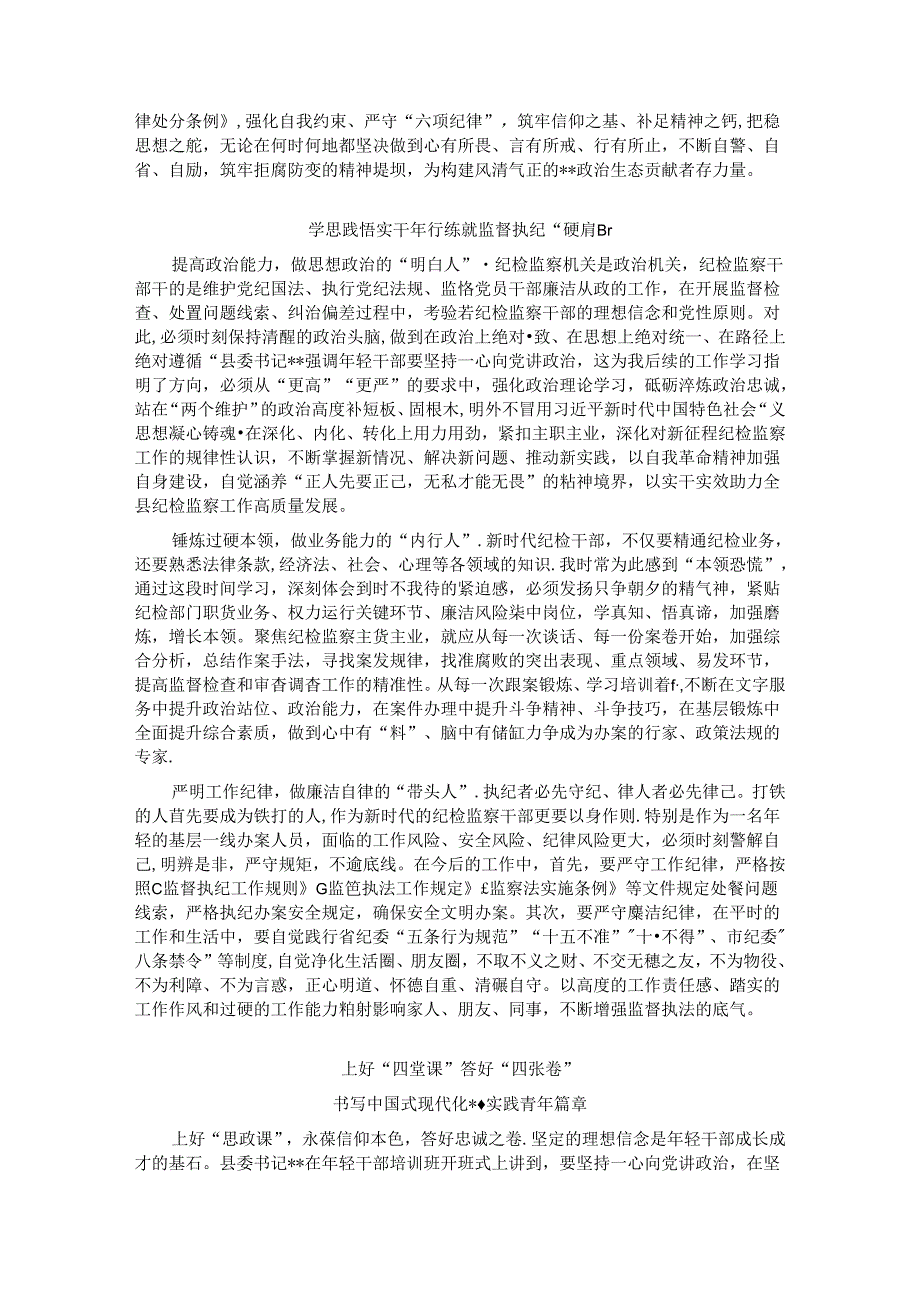 2024年第一期年轻干部培训班学员座谈会发言汇编.docx_第3页