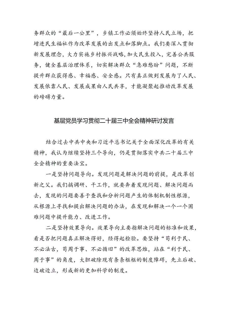 基层领导干部学习贯彻党的二十三中全会精神心得体会（共8篇）.docx_第2页