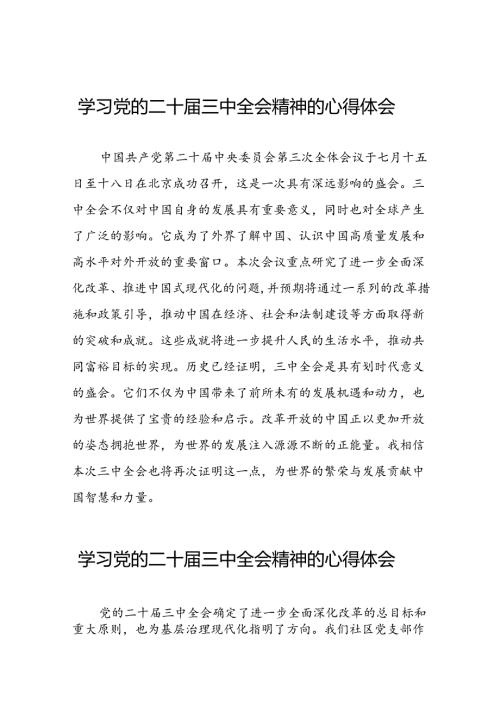 观看二十三中全会精神的学习心得体会39篇.docx