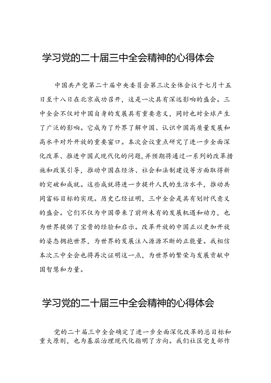 观看二十三中全会精神的学习心得体会39篇.docx_第1页