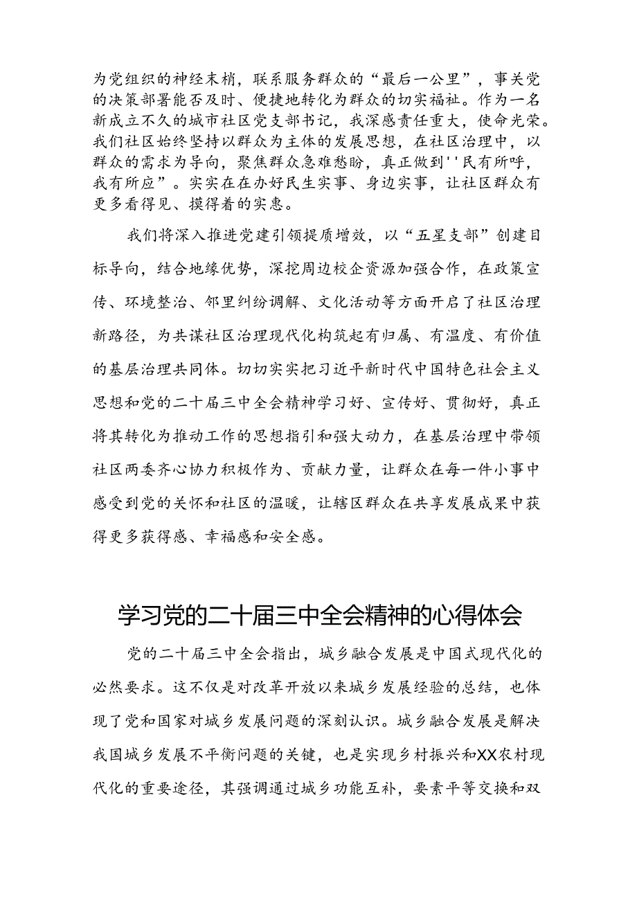 观看二十三中全会精神的学习心得体会39篇.docx_第2页