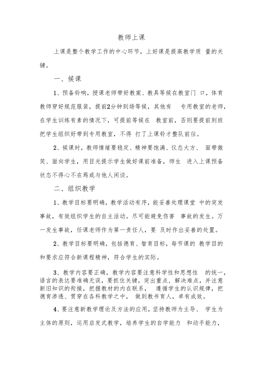 XX初级中学教学常规制度（2024年）.docx_第2页