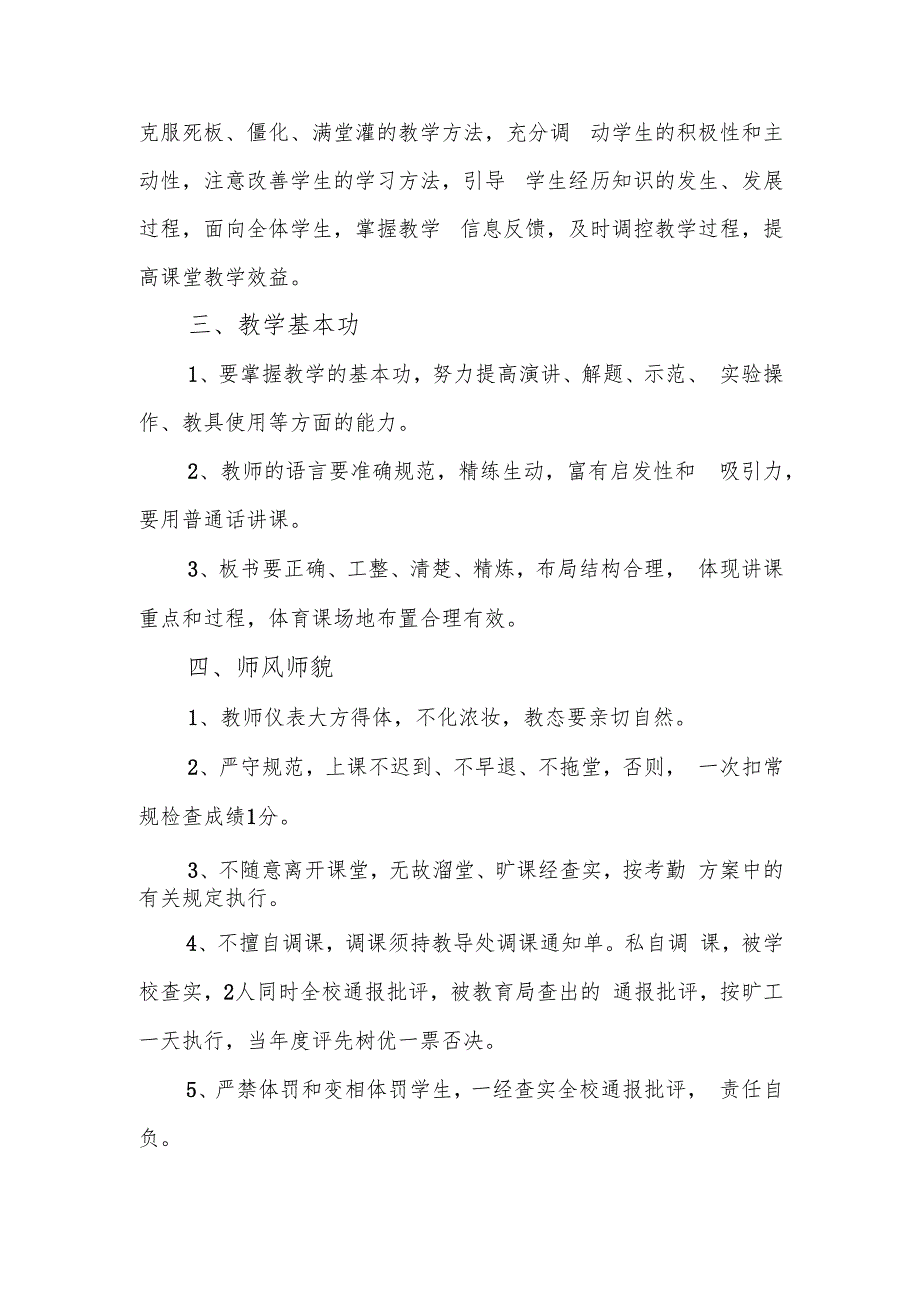 XX初级中学教学常规制度（2024年）.docx_第3页