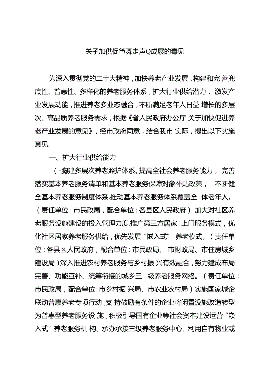 关于加快促进养老产业发展的意见.docx
