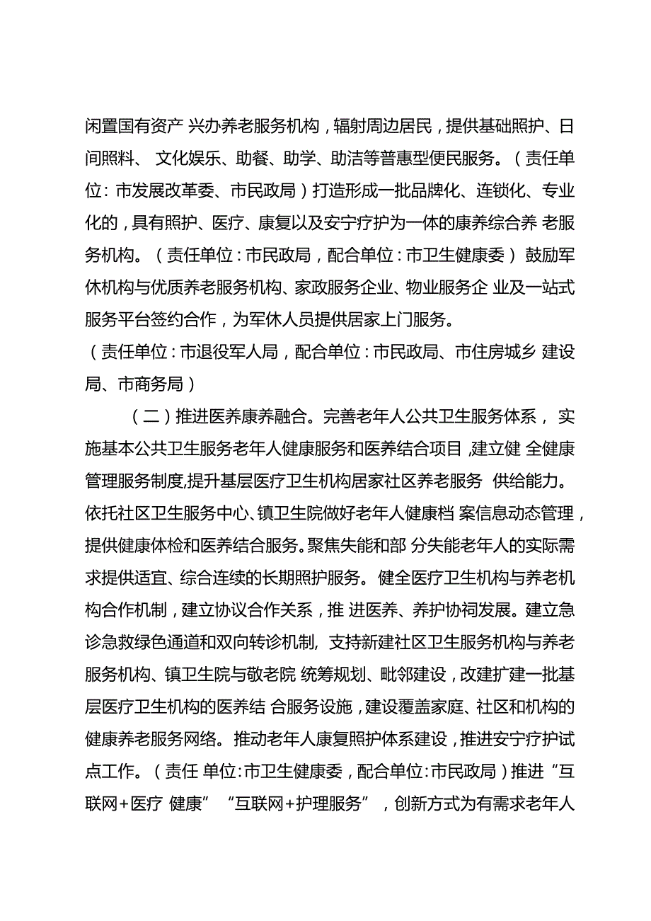关于加快促进养老产业发展的意见.docx_第2页