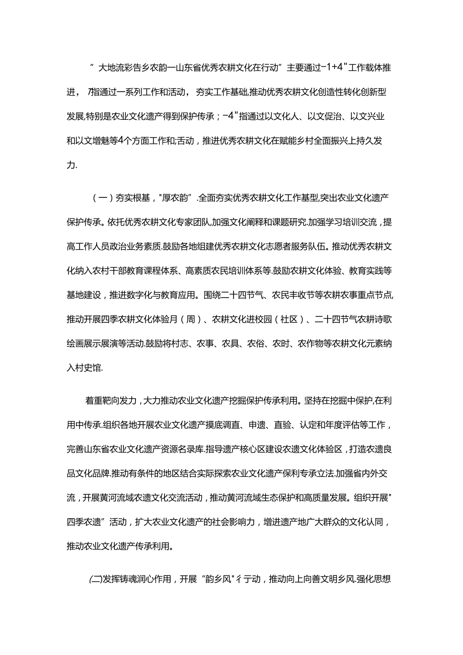 “大地流彩鲁乡农韵——山东省优秀农耕文化在行动”实施方案.docx_第2页