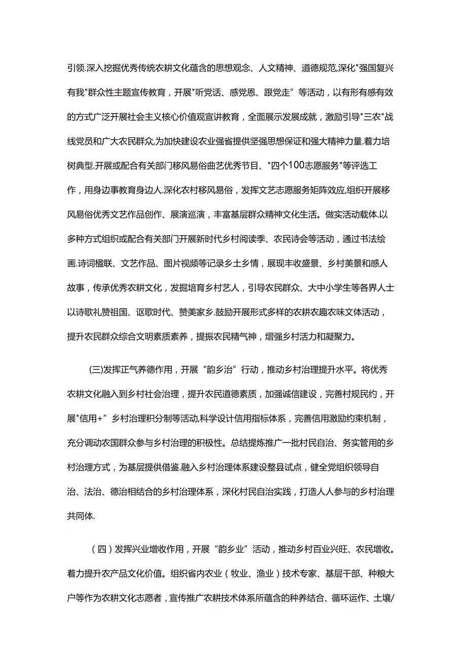 “大地流彩鲁乡农韵——山东省优秀农耕文化在行动”实施方案.docx_第3页