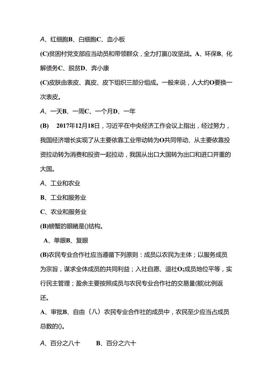 2024年江苏“学习达人”题库及答案.docx_第2页