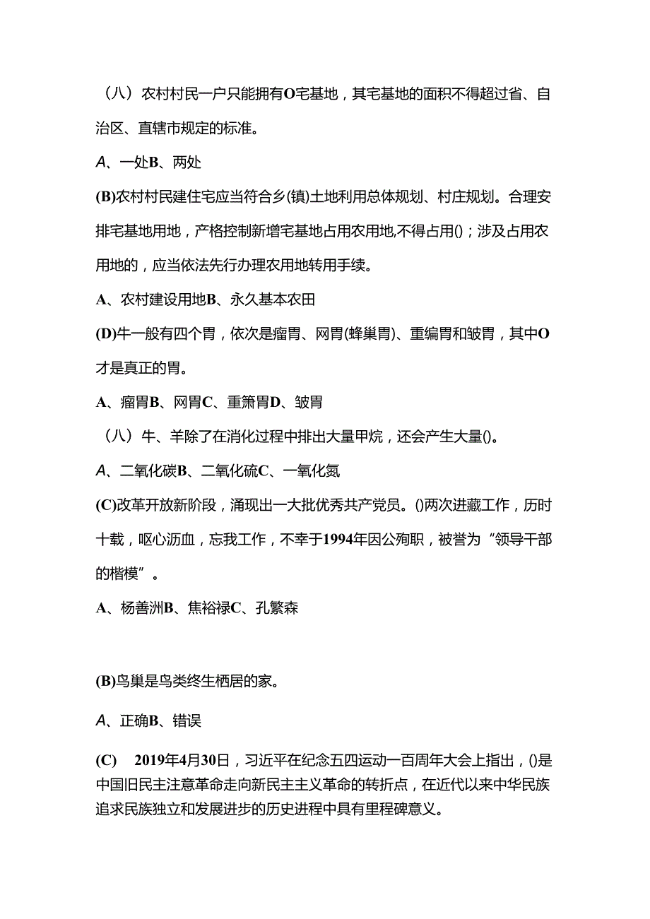 2024年江苏“学习达人”题库及答案.docx_第3页