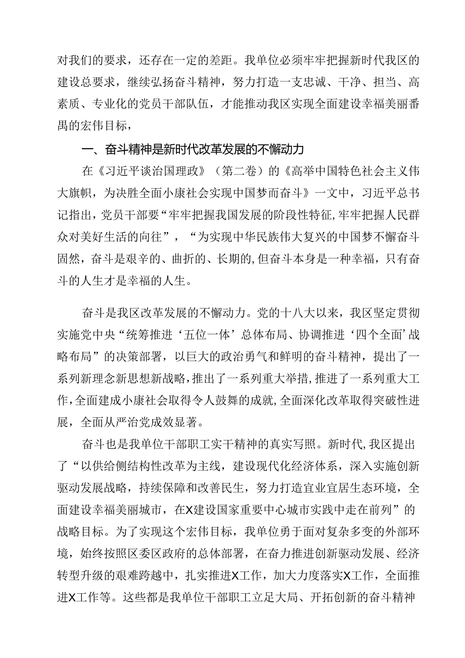 (八篇)2024年庆祝新中国成立75周年爱国主义专题党课讲稿范文.docx_第3页