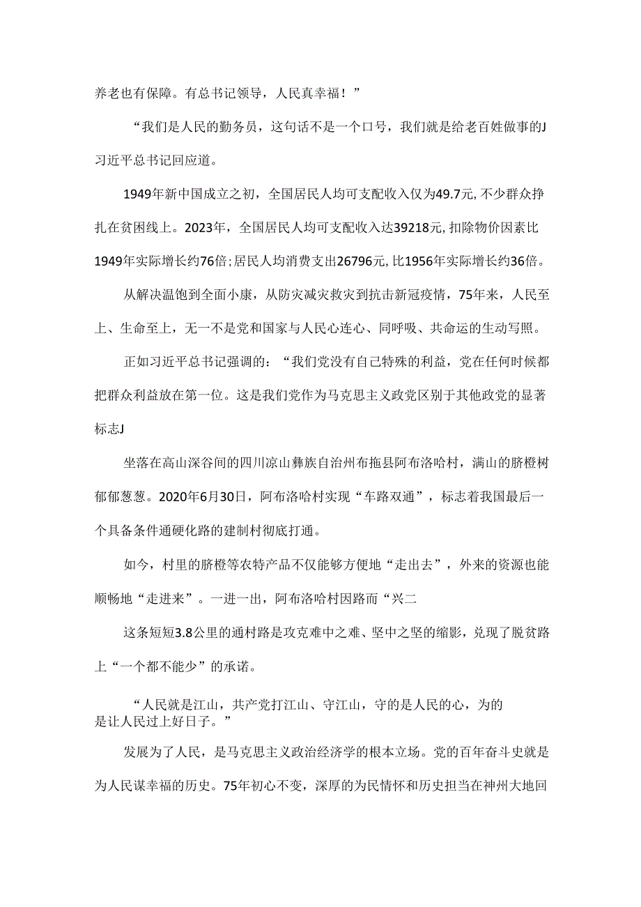 坚持以人民为中心的发展思想全文.docx_第2页