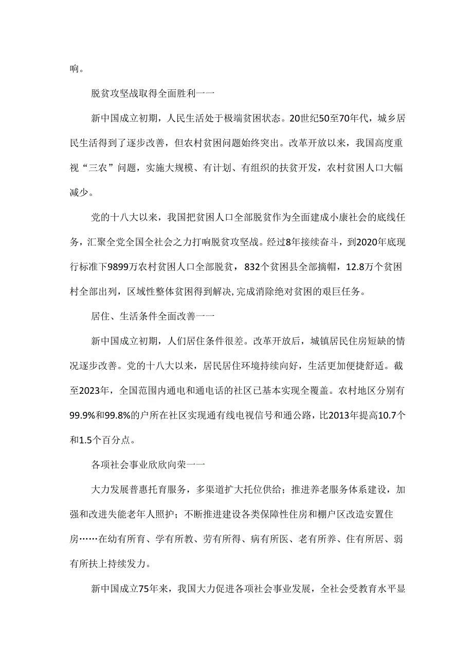 坚持以人民为中心的发展思想全文.docx_第3页