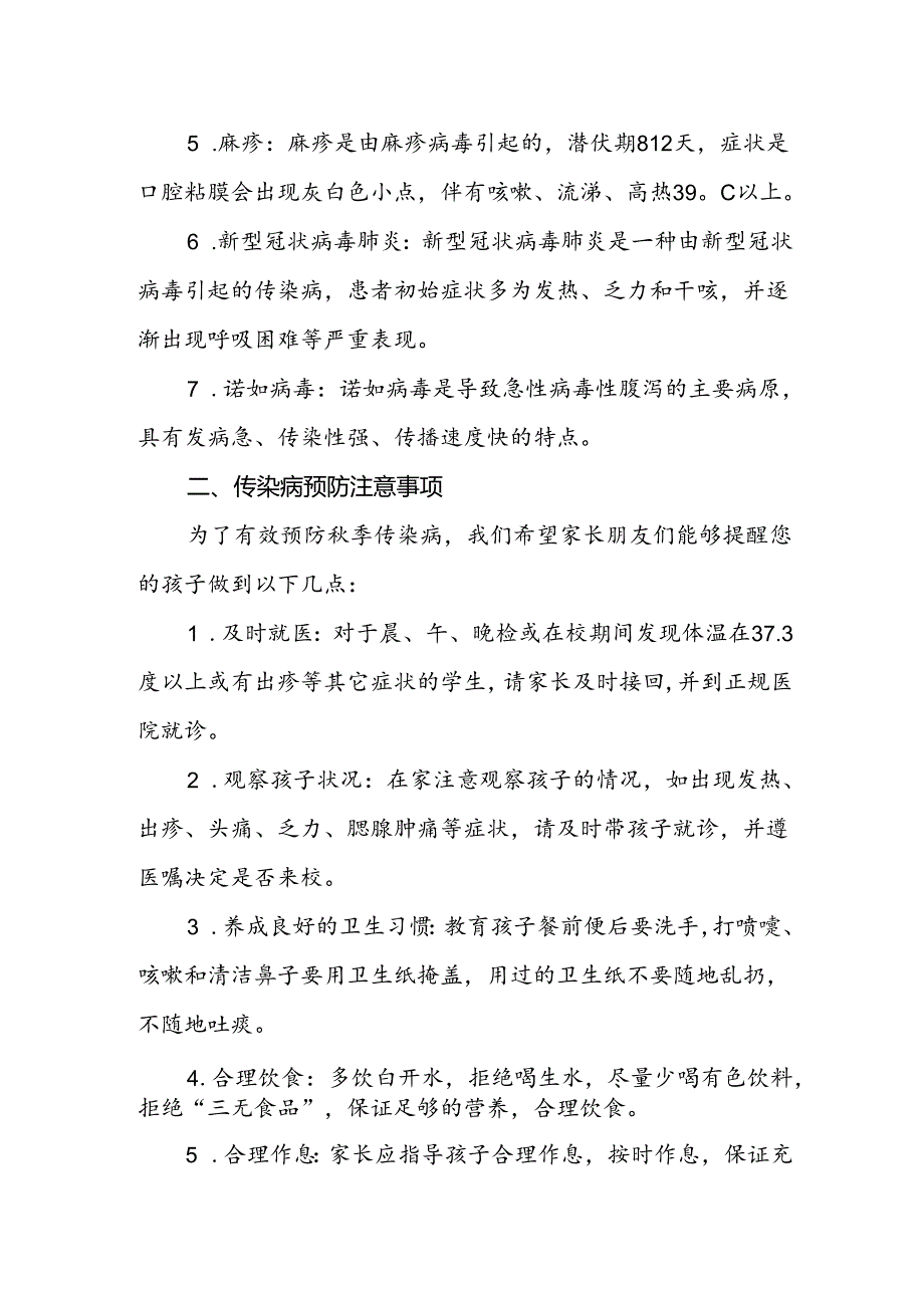 2024年学校关于冬季传染病防控致家长的一封信.docx_第2页