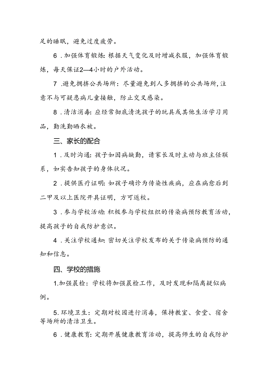 2024年学校关于冬季传染病防控致家长的一封信.docx_第3页